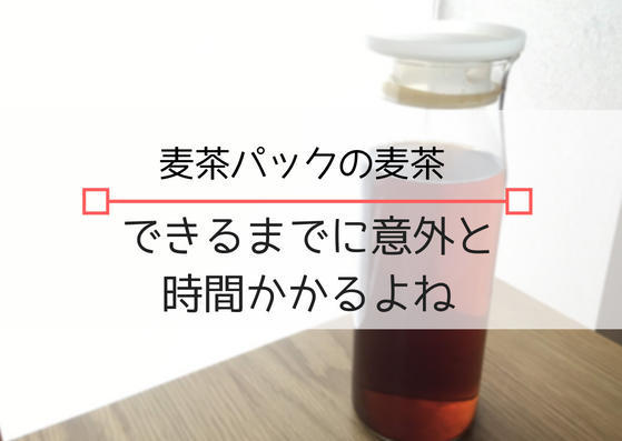 麦茶のおすすめの作り方 早くて美味しい淹れ方をご紹介 Sakurasaku 麦茶のおすすめの作り方 早くて美味しい淹れ方をご紹介 Sakurasaku