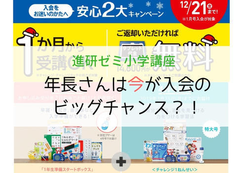 講座 こどもちゃれんじ 小学