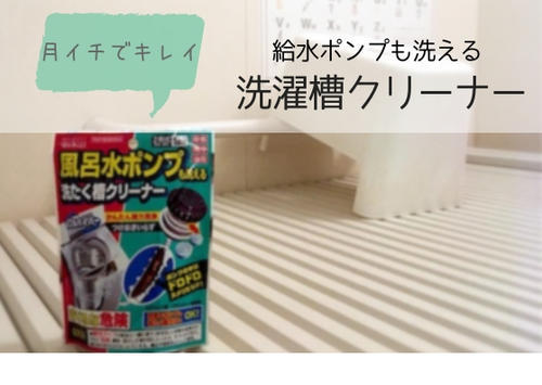 洗濯槽と給水ホースを一度でキレイに 中のフィルター交換もしてみました 月イチ掃除 Sakurasaku