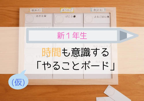 小学生 時間を意識した やることボード を100均グッズで手作り Sakurasaku