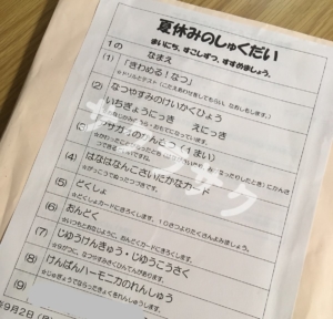 小1夏休み やることリスト夏休み宿題バージョンで計画的に早めに終わらせたい 切望 Sakurasaku