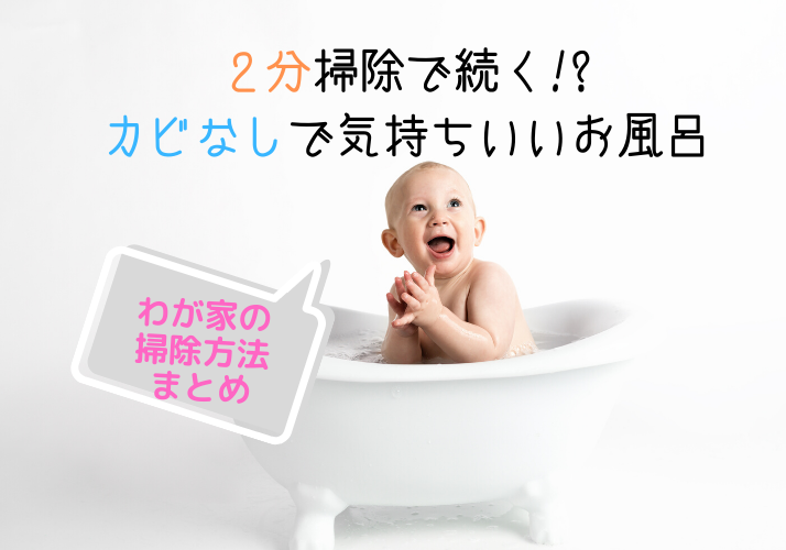 入居5年のお風呂 ほぼ黒カビなし ラクに続けられるお手入れまとめ 賃貸暮らし Sakurasaku