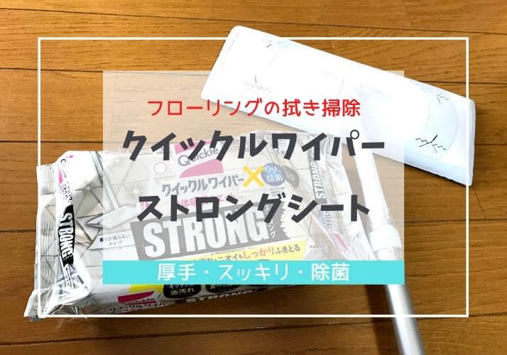 フローリングモップは本家クイックルワイパーに！無印良品はさようならしました